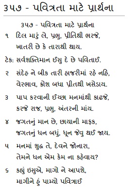 File:357 Dil Maru Le Prabhu.jpg