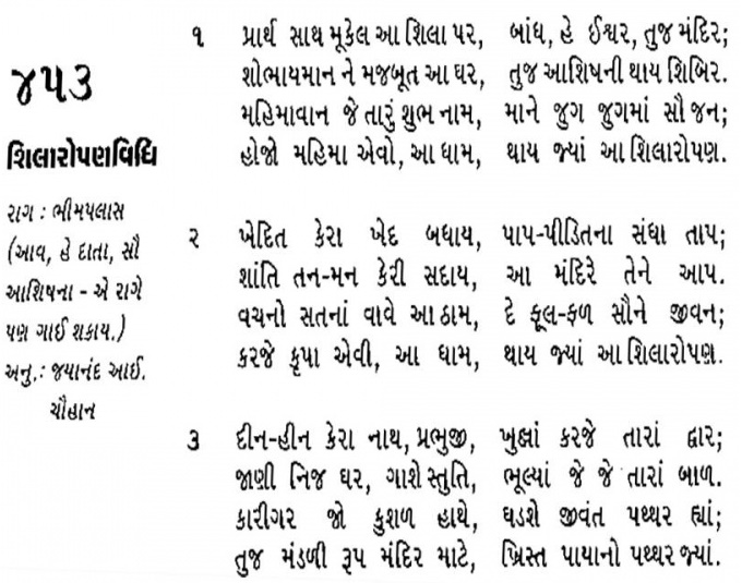 File:453 Prath Sath Mukel Aa Shila Par.jpg