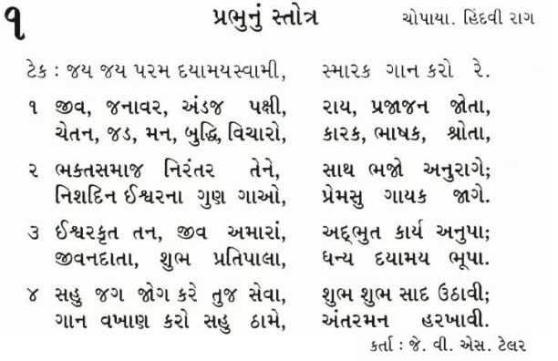 File:1 Jay Jay Param Dayamay Swami BHAJANSANGRAH COPY.jpeg