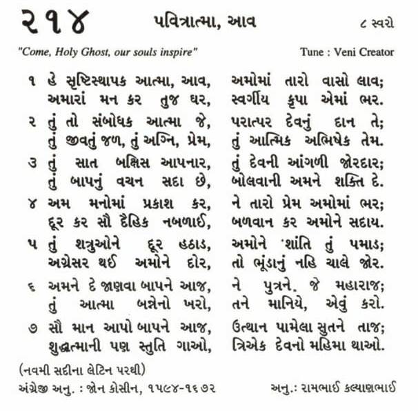 File:214 He Srusthi Stapak Aatma Aav BHAJANSANGRAH COPY.jpeg